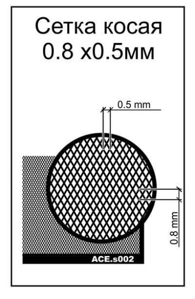 ACEs002   Slanting net - cell 0,8x0,5mm (Сетка Косая) 70*45mm (thumb6742)