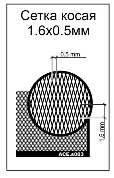 ACEs003   Slanting net - cell 1,6x0,5mm (Сетка Косая)  70*45mm (thumb6744)