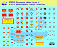 Pen72010    Внутренние войска России (Russian Internal Forces) (attach2 6324)
