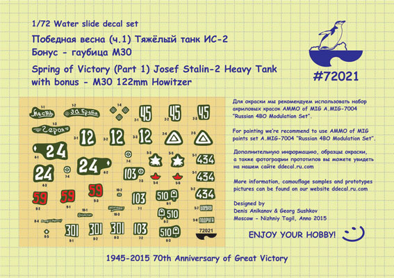 Pen72021 Победная весна (ч.1) Тяжёлый танк ИС-2. Бонус - гаубица М30 (Spring of Victory (Part 1) Josef Stalin-2 Heavy Tank with bonus - M30 122mm Howitzer) (thumb6341)