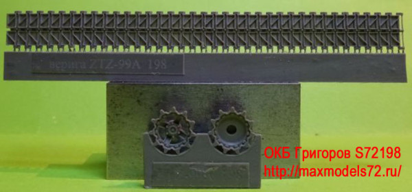 OKBS72198   Траки для танка ZTZ-99A              Tracks for ZTZ-99A (thumb8580)