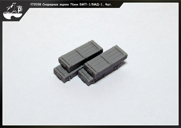 Penf72038     Снарядные ящики 76мм БМП-1/БМД-1, 4шт. (thumb14450)