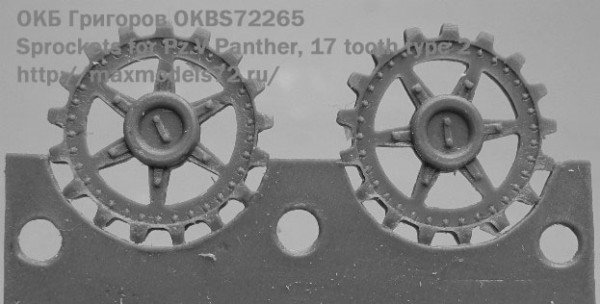OKBS72265     Sprockets for Pz.V Panther, 17 tooth type 2 (thumb16702)