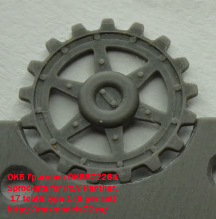 OKBS72264     Sprockets for Pz.V Panther, 17 tooth type 1 (8 per set) (thumb16667)