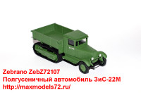 ZebZ72107    Полгусеничный автомобиль ЗиС-22М (attach3 21876)