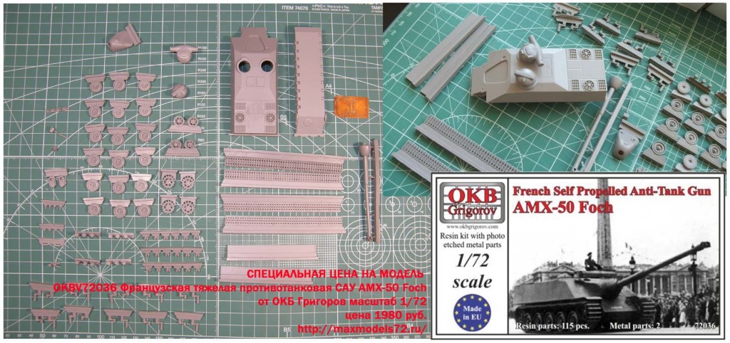 ОКБ Григоров AMX-50 Foch баннер