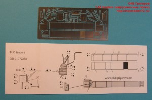 OKBP720018   Details for T54/55+T-55 fenders (attach7 22792)