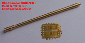 OKBS72321   Metal barrel for IS-7 (thumb21430)