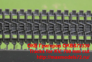 OKBS72330   Tracks for KV, 700 mm cut (thumb22753)