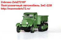 ZebZ72107    Полгусеничный автомобиль ЗиС-22М (attach1 21876)