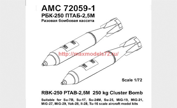 АМС 72059-1   РБК-250 ПТАБ 2,5 разовая бомбовая кассета калибра 250 кг в снаряжении  противотанковыми кумулятивными  боевыми элементами (в комплекте четыре кассеты РБК-250 ПТАБ). (thumb37616)