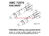 АМС 72076   КАБ-500ЛГ Корректируемая авиационная бомба калибра 500 кг (в комплекте две бомбы). (attach1 37667)
