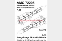АМС 72205   Р-33 Авиационная управляемая ракета (в комплекте две ракеты) (attach1 37730)