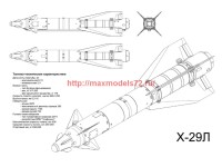 АМС 72235-1   Авиационная управляемая ракета Х-29Л с пусковой АКУ-58-1 (attach9 37794)