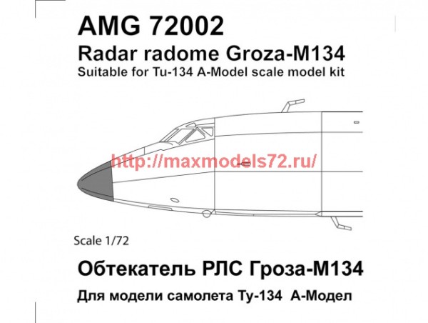 АМG 72002   Обтекатель РЛС Гроза-М134 (thumb37912)