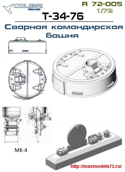 CDR72005 Командирская башня Т-34-76-сварная закрытая (ZVEZDA) (thumb24797)