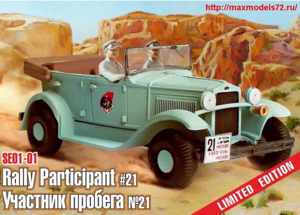 ZebSE01-01 Участник пробега № 21 (ГАЗ-А "Сверхбаллон") Ralley Participant No. 21 (thumb31345)
