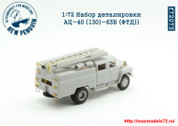 Penf72073   1/72 Набор деталировки АЦ-40 (130)-63Б (ФТД) (attach2 27799)