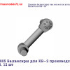 Penkv005 Балансиры для КВ-2 производства ЛКЗ. 12 шт (thumb27354)