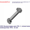 Penkv002 Балансиры для КВ-1 облегченные,производства ЧТЗ. 12 шт (thumb27348)