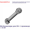 Penkv004 Балансиры для КВ-1 производства ЛКЗ. 12 шт (thumb27352)
