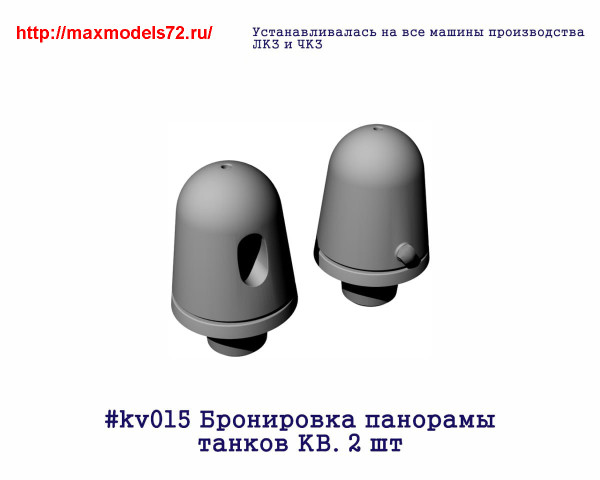 Penkv015 Бронировка панорамы танков КВ. 2 шт (thumb27374)