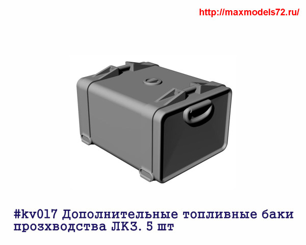 Penkv017 Дополнительные топливные баки прозхводства ЛКЗ. 5 шт (thumb27378)