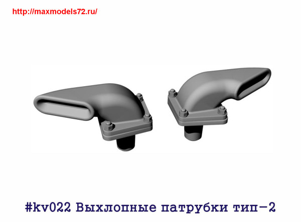 Penkv022 Выхлопные патрубки тип-2 (thumb27388)