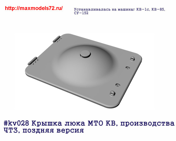 Penkv028 Крышка люка МТО КВ, производства ЧТЗ, поздняя версия (thumb27400)