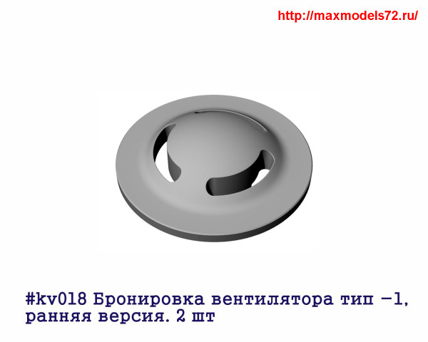Penkv018 Бронировка вентилятора тип -1, ранняя версия. 2 шт (thumb27380)