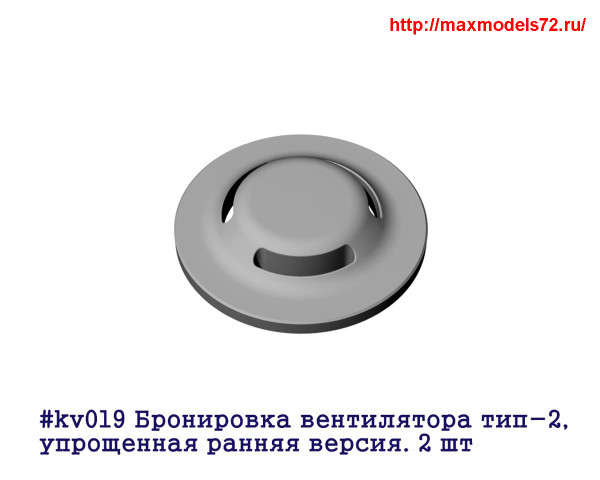 Penkv019 Бронировка вентилятора тип-2, упрощенная ранняя версия. 2 шт (thumb27382)