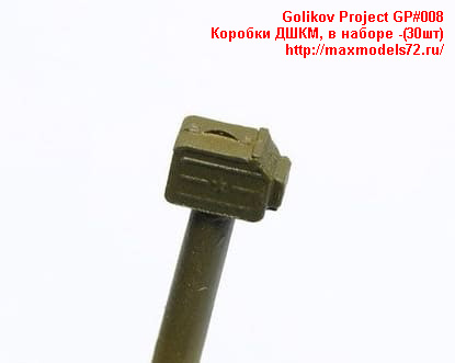 GP#008   Коробки ДШКМ, в наборе -(30шт)   DSHKM ammo box (30pcs) (thumb27580)