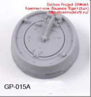 GP#015A   Комплект ком. башенок Tiger1 (3шт)   Commander’s cupola Tiger I (3 pcs) (thumb27596)