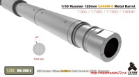TetraMA-35014   1/35 Russian 125mm 2A46M-5 Metal Barrel for MENG, Trumpeter (attach1 33502)