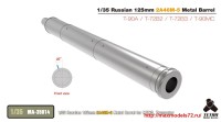 TetraMA-35014   1/35 Russian 125mm 2A46M-5 Metal Barrel for MENG, Trumpeter (attach2 33502)