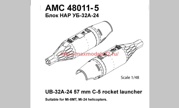 АМС 48011-5   УБ-32-24 блок НАР (в комплекте два блока НАР) (thumb37116)