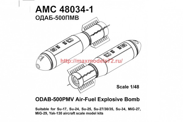 АМС 48034-1   ОДАБ-500 ПМ, объемно-детонирующая авиабомба калибра 500 кг (в комплекте две бомбы). (thumb37224)