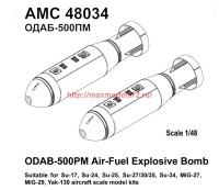 АМС 48034   ОДАБ-500 ПМ, объемно-детонирующая авиабомба калибра 500 кг (в комплекте две бомбы). (attach1 37213)