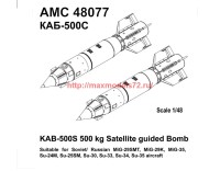 АМС 48077   КАБ-500C Корректируемая авиационная бомба калибра 500 кг (в комплекте две бомбы). (attach1 37256)