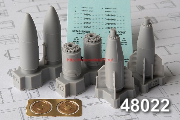 АМС 48022   БЕТАБ-500ШП бетонобойная бомба (в комплекте две бомбы). (thumb37177)