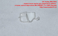 MS72002 — окрасочные маски для переплета кабины и колес шасси вертолета Ми-24В/ВП, П и 35М (Звезда) (attach4 38439)