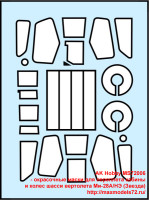 MS72006 - окрасочные маски для переплета кабины и колес шасси вертолета Ми-28А/НЭ (Звезда) (thumb38477)
