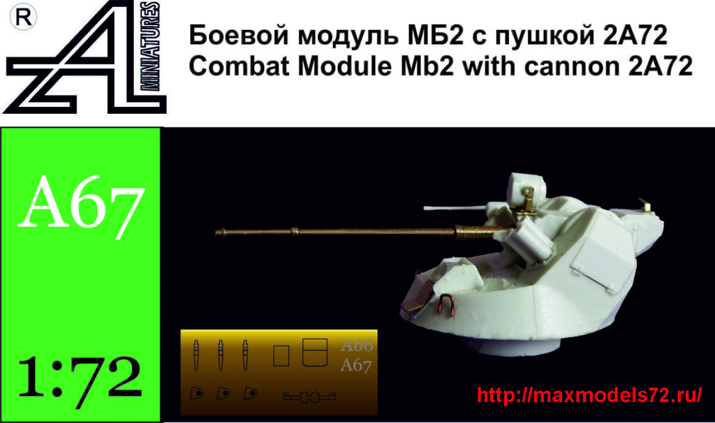 AMinA67  Боевой модуль МБ2 с пушкой 2А72 (thumb31229)