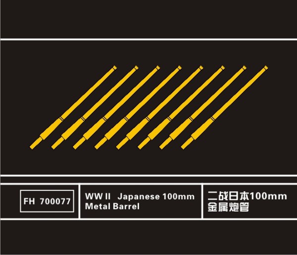 FH700077   WW II   Japanese 100mm Metal Barrel (thumb32005)