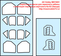 MS72001 - окрасочные маски для переплета кабины и имитация пирошнура вертолета Ка-52 (Звезда)  (thumb38429)