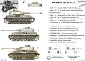 CD72071   Pz.Kpfw. IV Ausf. Н   Part I (attach1 32433)