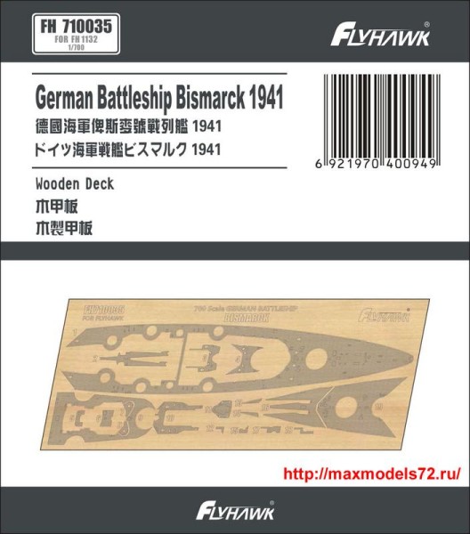 FH710035   German Battleship Bismarck 1941 (For Flyhawk FH1132) Wooden Deck (thumb33981)