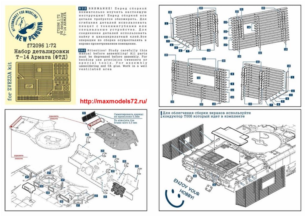 Penf72096 1:72 Набор деталировки Т-14 Армата (ФТД)   1:72 PE detailing T-14 ARMATA (attach2 34092)