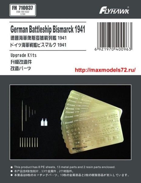 FH710037   German Battleship Bismarck 1941 Photo-etching Sheet (For Flyhawk FH1132) (thumb33979)