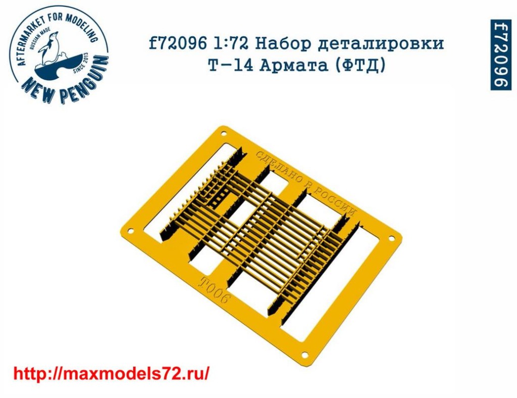 Penf72096 1:72 Набор деталировки Т-14 Армата (ФТД)   1:72 PE detailing T-14 ARMATA (attach1 34092)